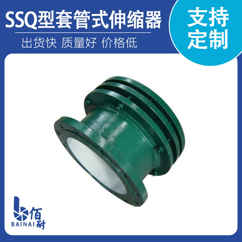 SSQ型套管式伸缩器